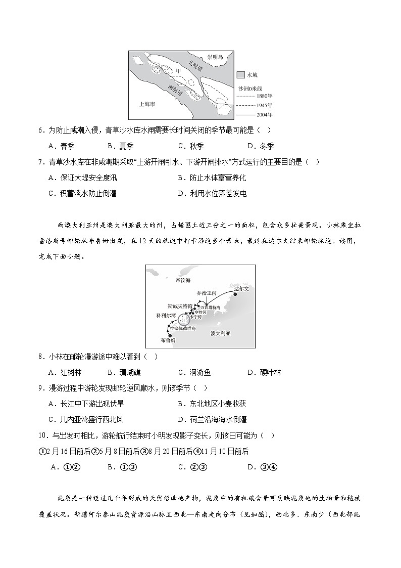 人教版2019选择性必修1地理第五章测试·提升卷（考试版A4）第3页