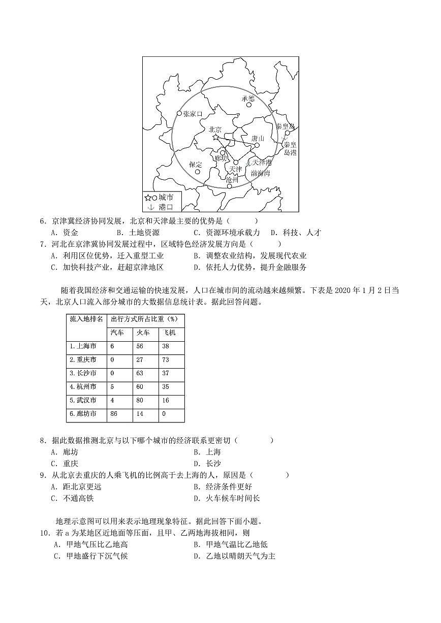 四川省广安中学2026届高三上学期开学冲刺月测（一）地理试卷（含答案）第2页