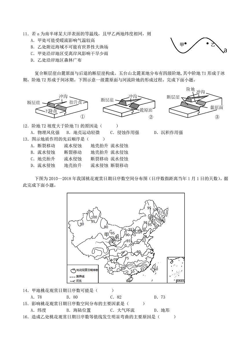 四川省广安中学2026届高三上学期开学冲刺月测（一）地理试卷（含答案）第3页