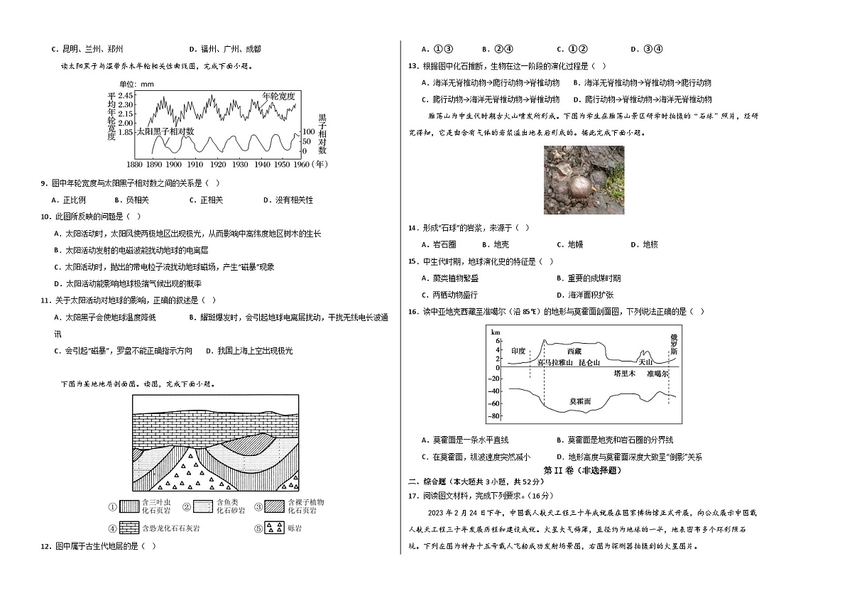 湘教版高一地理必修一第一章测试·基础卷（考试版A3）第2页