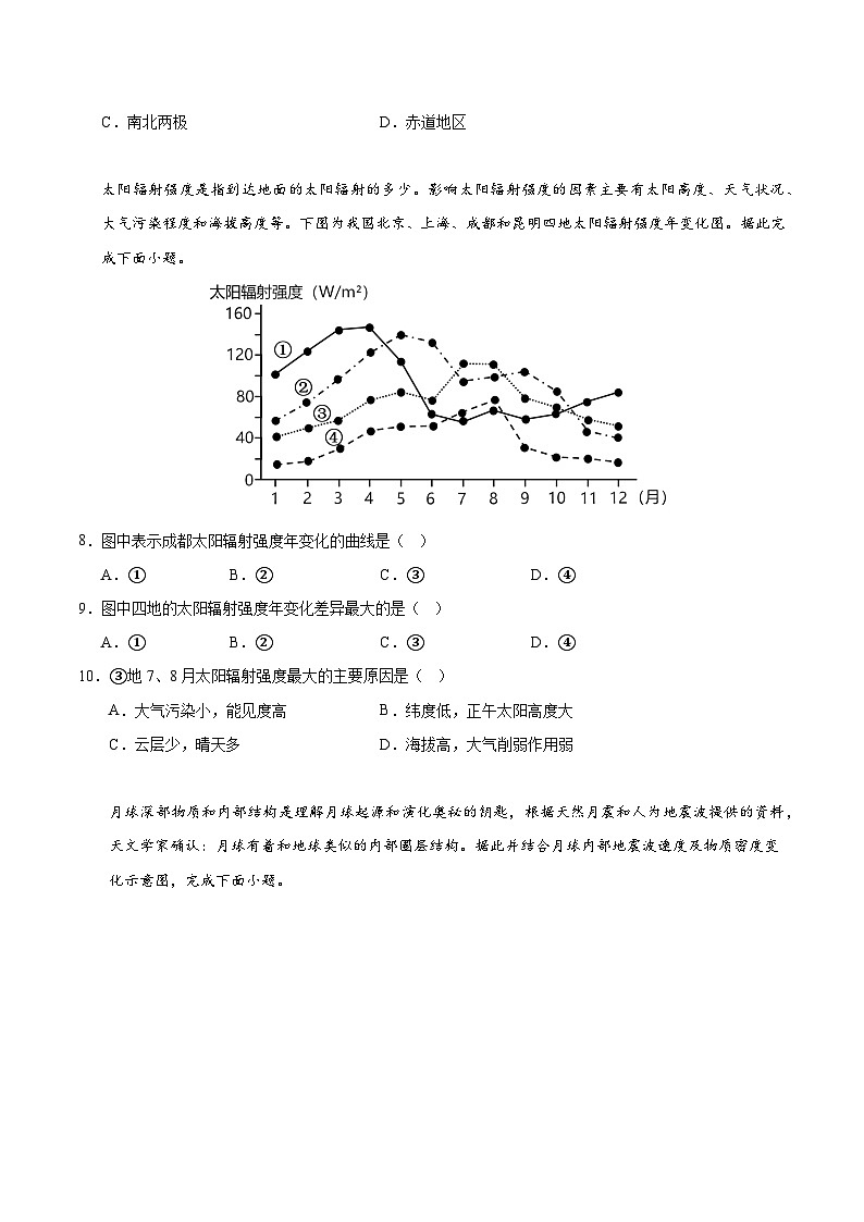 湘教版高一地理必修一第一章测试·提升卷（考试版A4）第3页