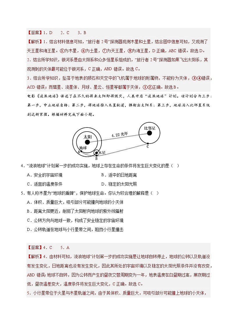 湘教版高一地理必修一第一章测试·基础卷（教师版）第2页