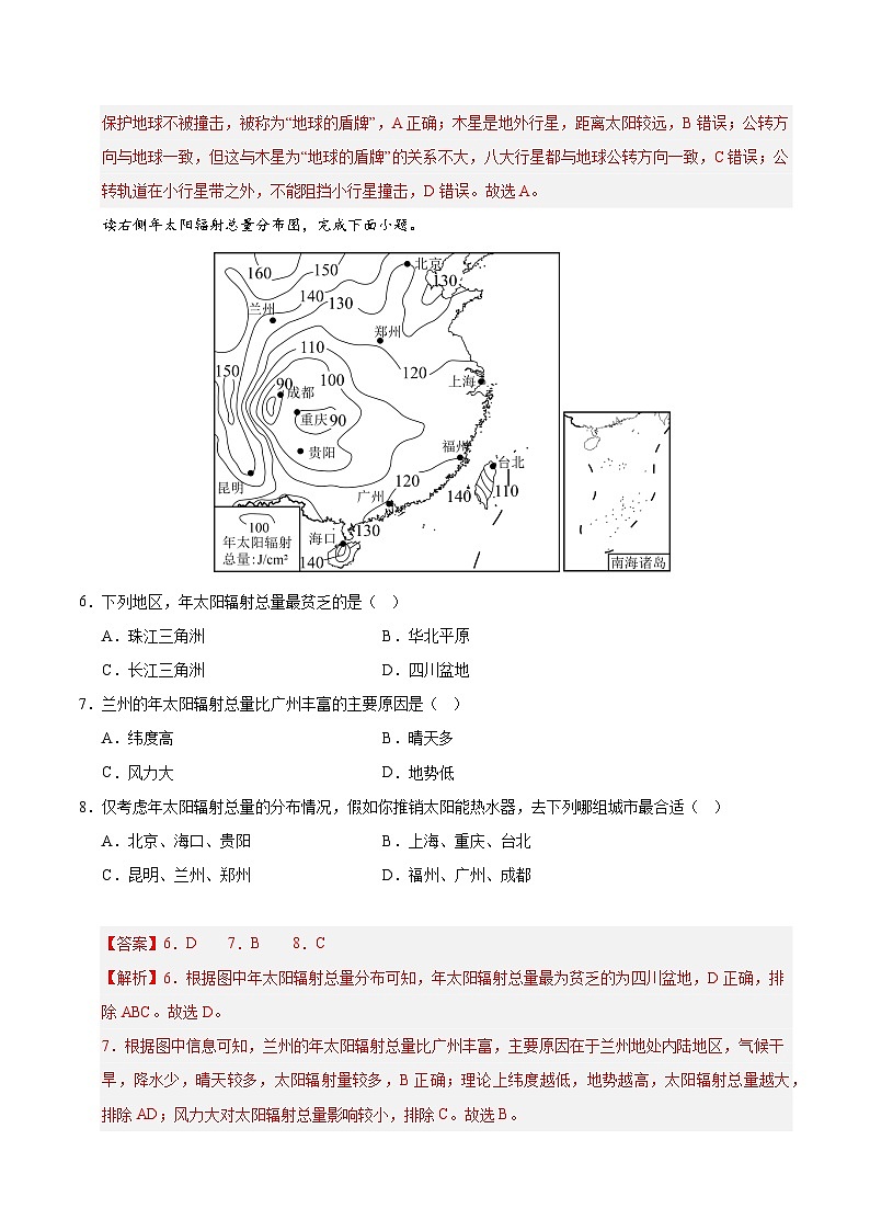 湘教版高一地理必修一第一章测试·基础卷（教师版）第3页