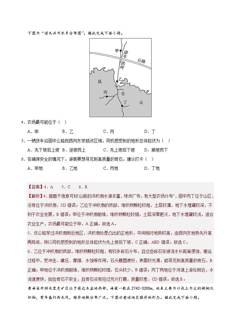 湘教版高一地理必修一第二章 地球表面形态（单元测试·提升卷）（教师版）第3页