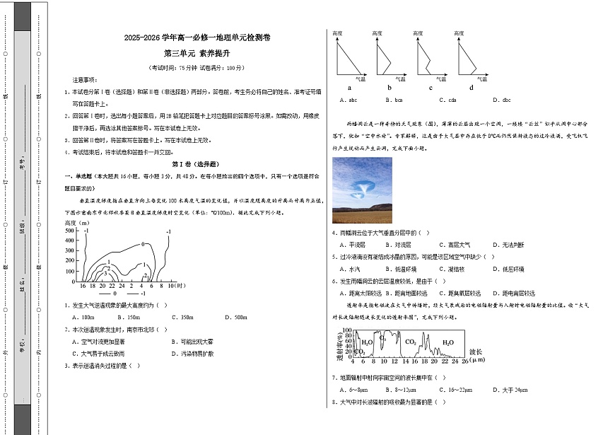湘教版高一地理第三章单元测试·提升卷（考试版A3）第1页