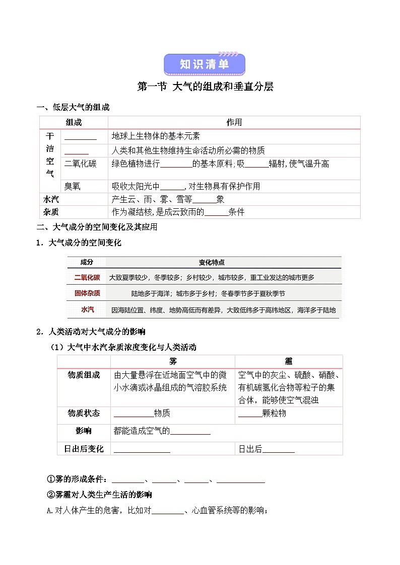湘教版高一地理必修一第三章 地球上的大气（知识清单）（挖空版）第2页
