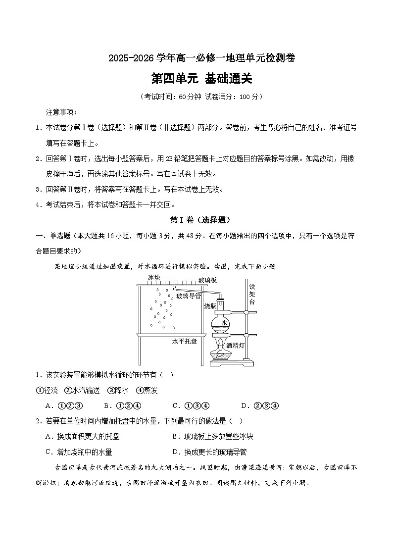 湘教版高一地理第四章单元测试·基础卷（考试版A4）第1页