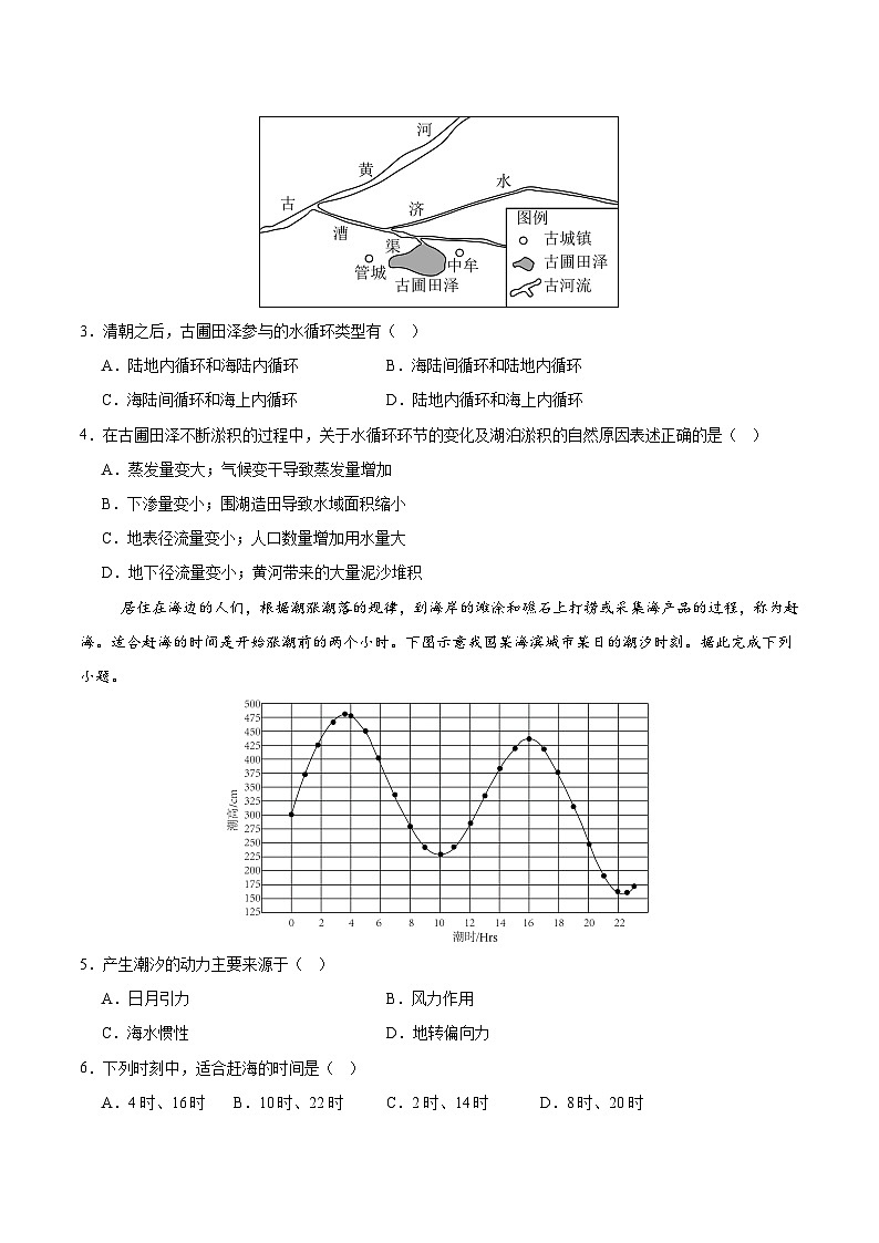 湘教版高一地理第四章单元测试·基础卷（考试版A4）第2页