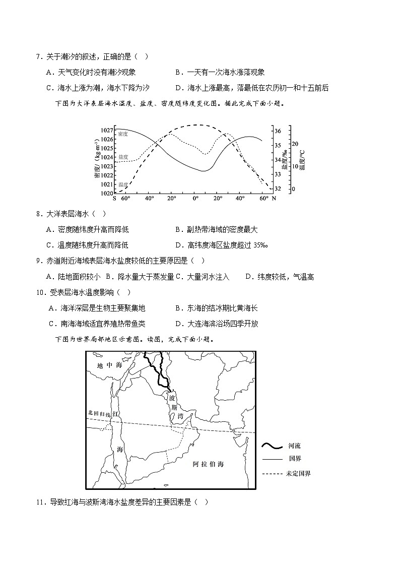 湘教版高一地理第四章单元测试·基础卷（考试版A4）第3页