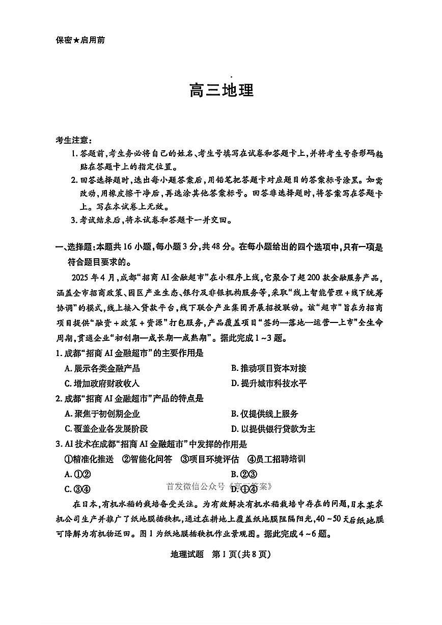 地理第1页