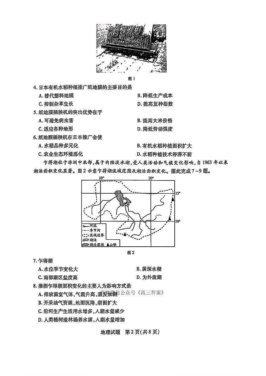 地理第2页