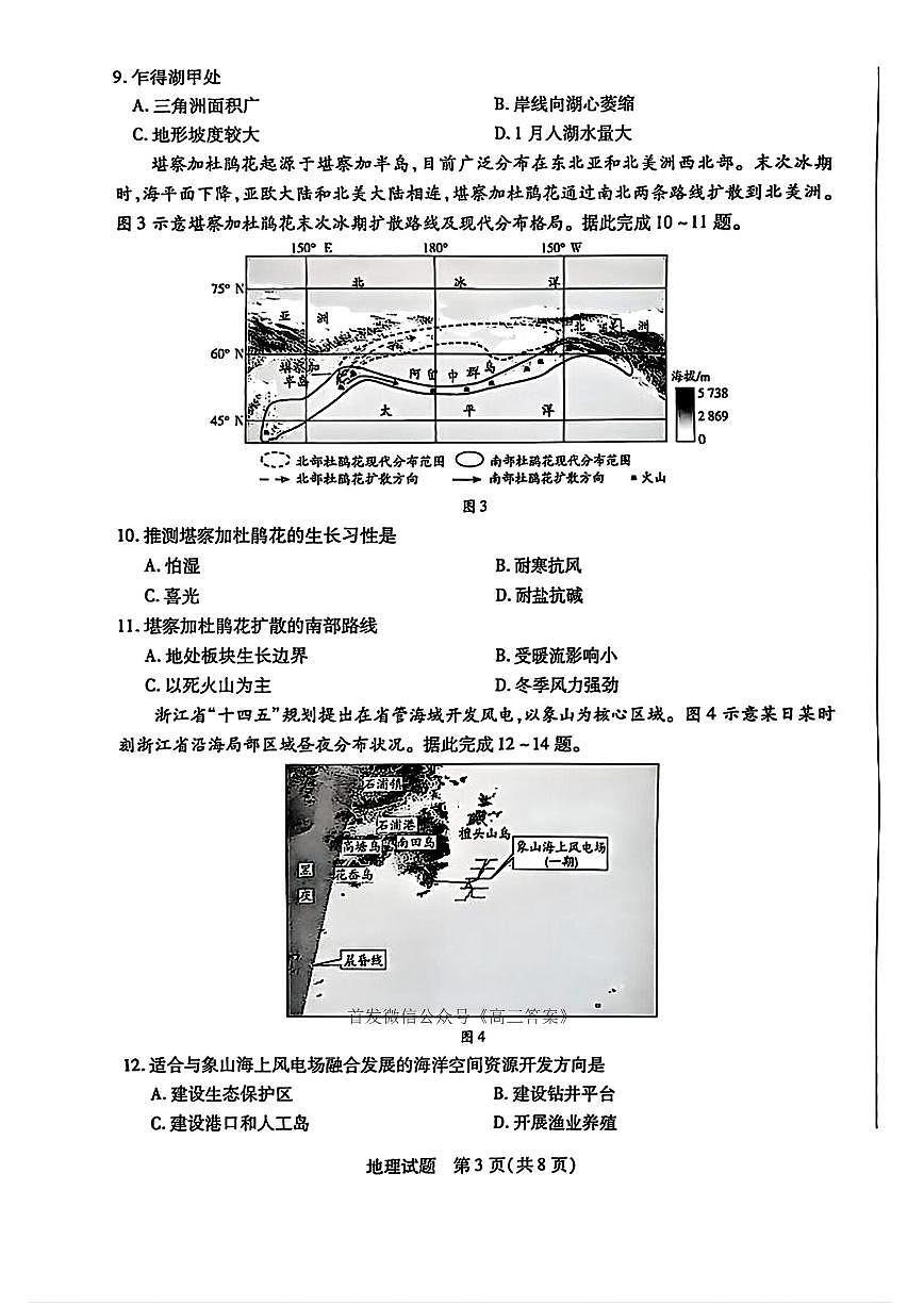 地理第3页