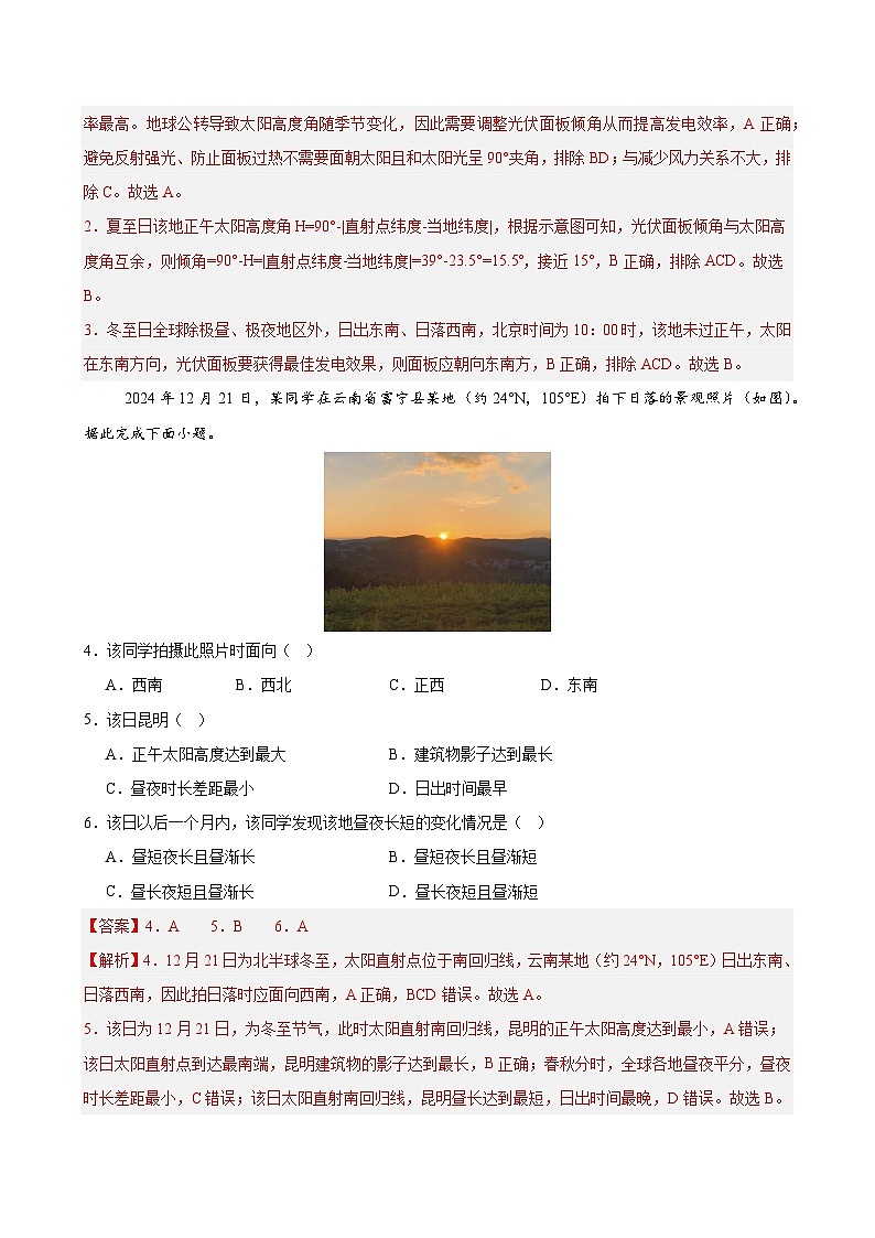 湘教版高二选修1地理第一章测试·基础卷（教师版）第2页