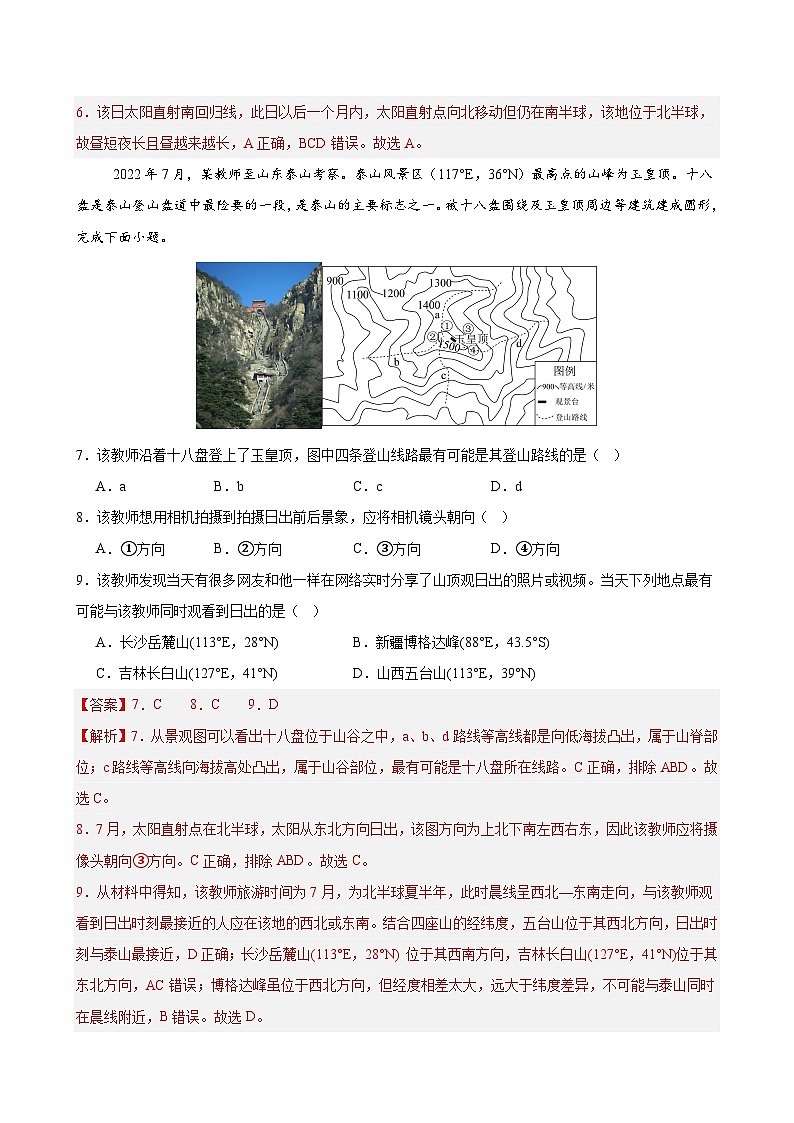 湘教版高二选修1地理第一章测试·基础卷（教师版）第3页