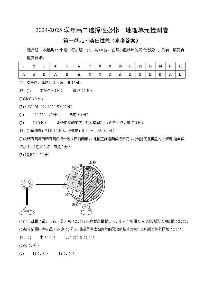 湘教版高二选修1地理第一章测试·基础卷（答案及评分标准）第1页