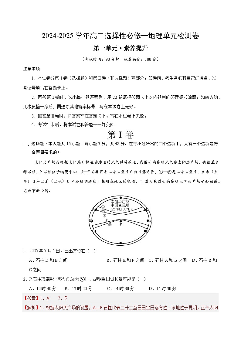 湘教版高二选修1地理第一章测试·提升卷（教师版）第1页