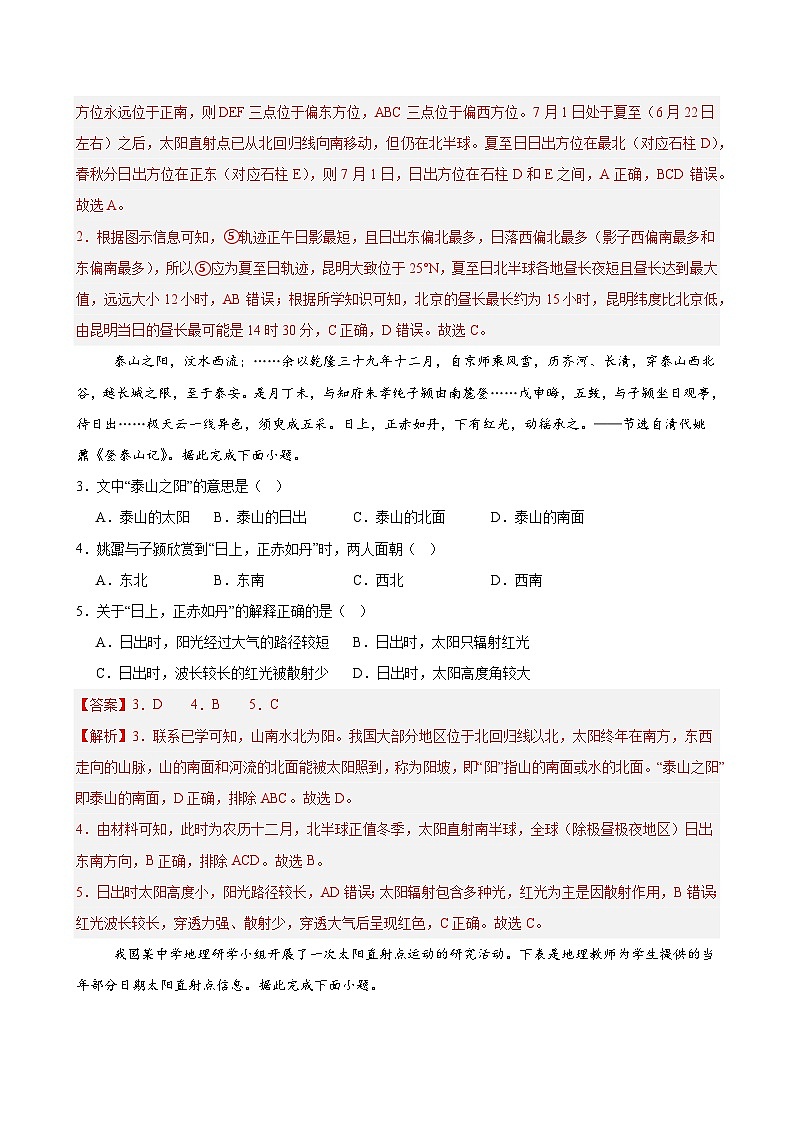 湘教版高二选修1地理第一章测试·提升卷（教师版）第2页