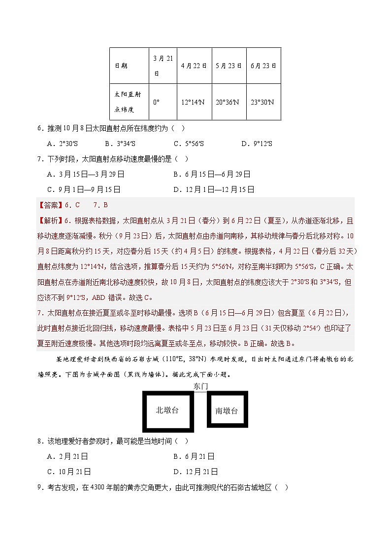 湘教版高二选修1地理第一章测试·提升卷（教师版）第3页