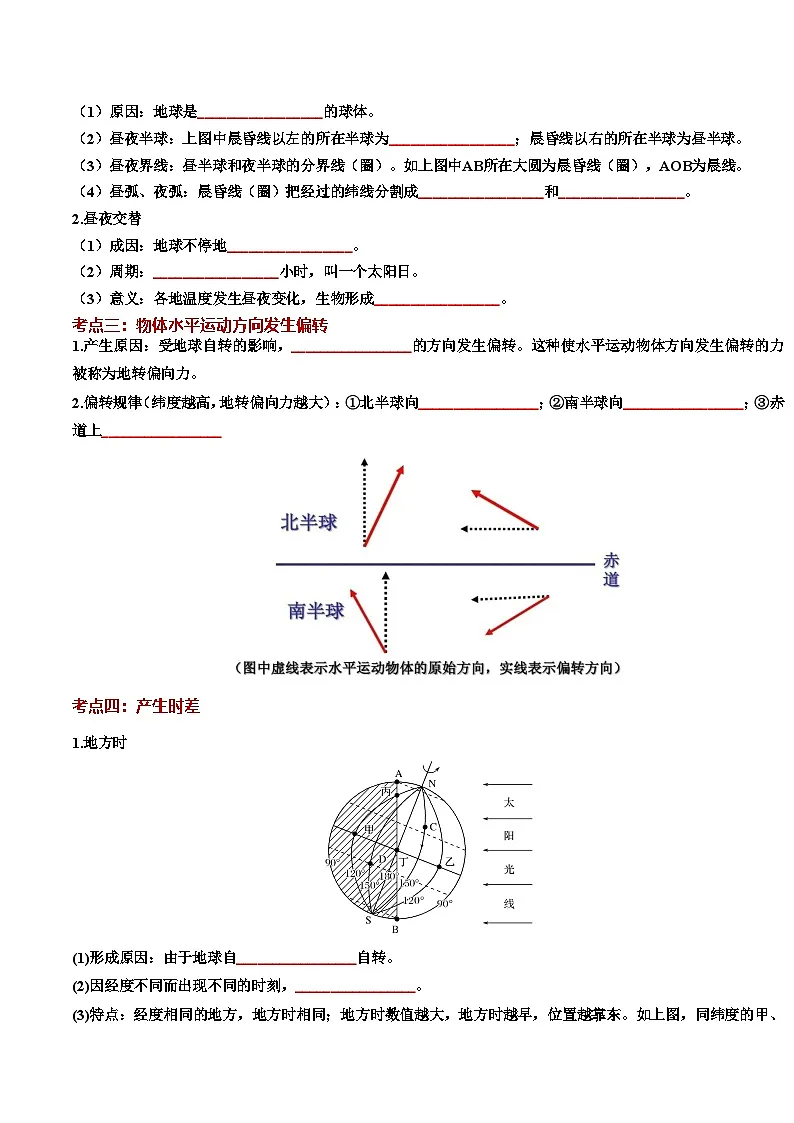 湘教版高二选修1湘教版高二地理选修1第一章 地球的运动（知识清单）（挖空版）第3页