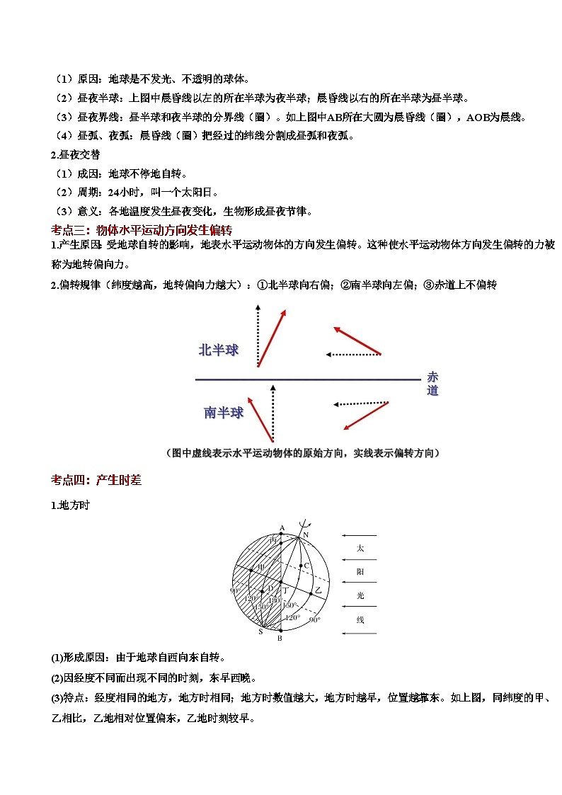湘教版高二选修1湘教版高二地理选修1第一章 地球的运动（知识清单）（背记版）第3页
