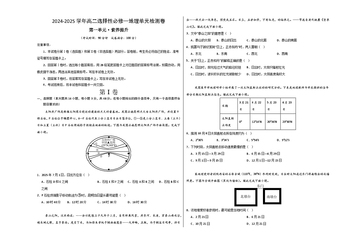 湘教版高二选修1地理第一章测试·提升卷（考试版A3）第1页