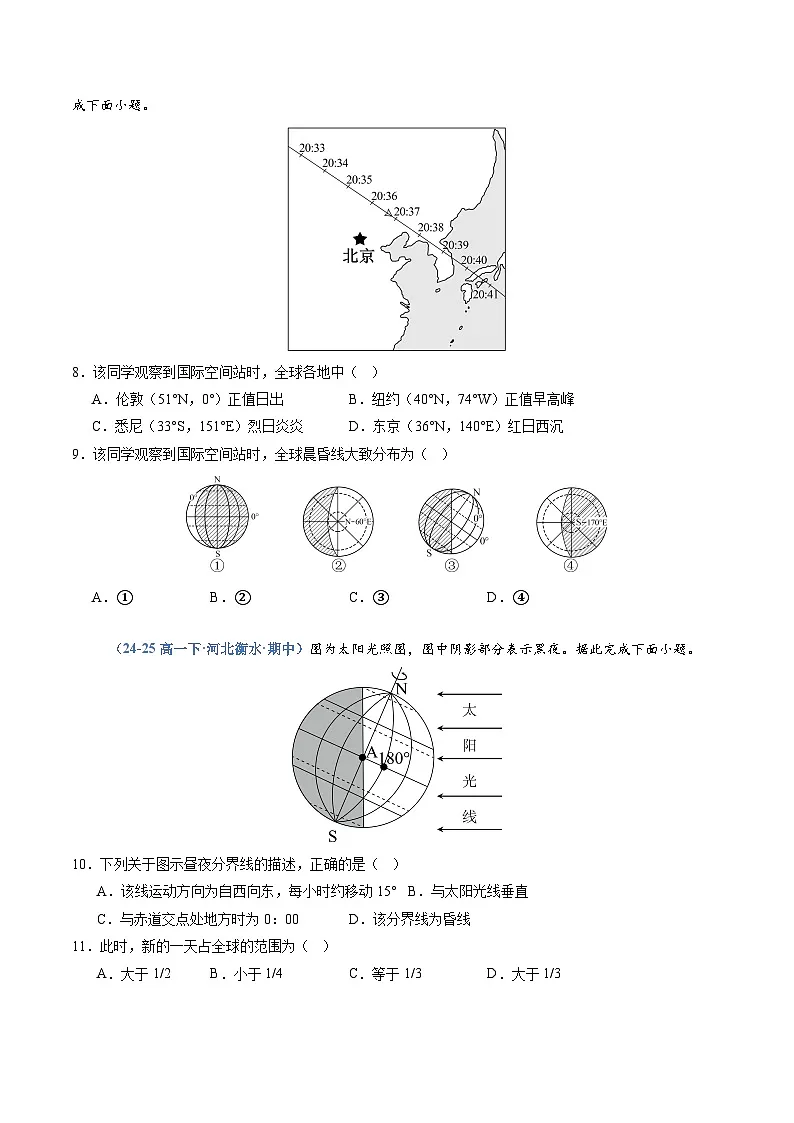 湘教版高二选修1湘教版高二地理选修1专题01 地球的运动（专项训练）（学生版）第3页