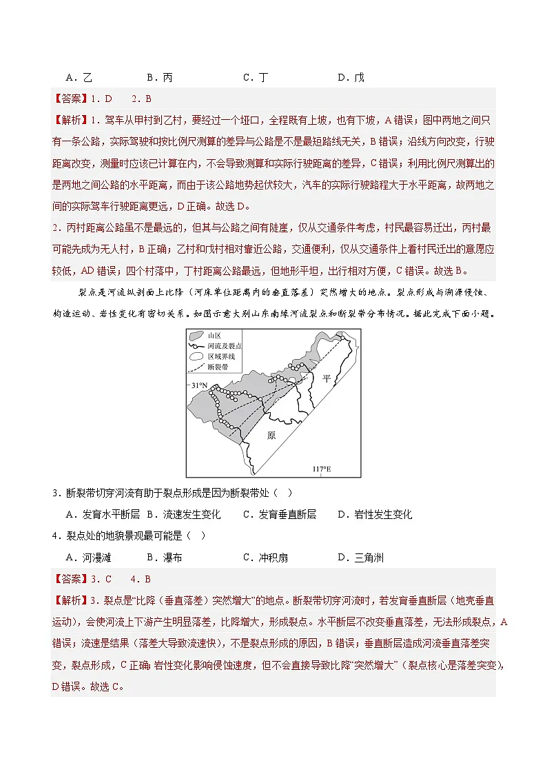 湘教版高二选修1地理第二章测试·基础卷（教师版）第2页