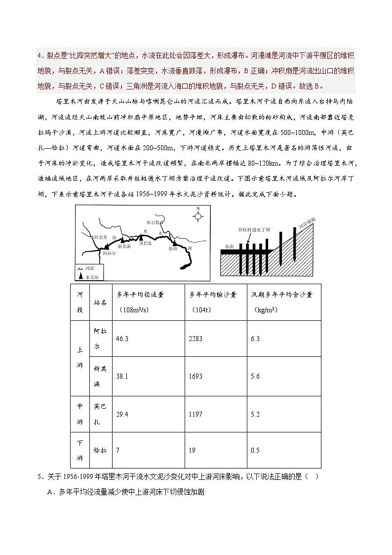 湘教版高二选修1地理第二章测试·基础卷（教师版）第3页