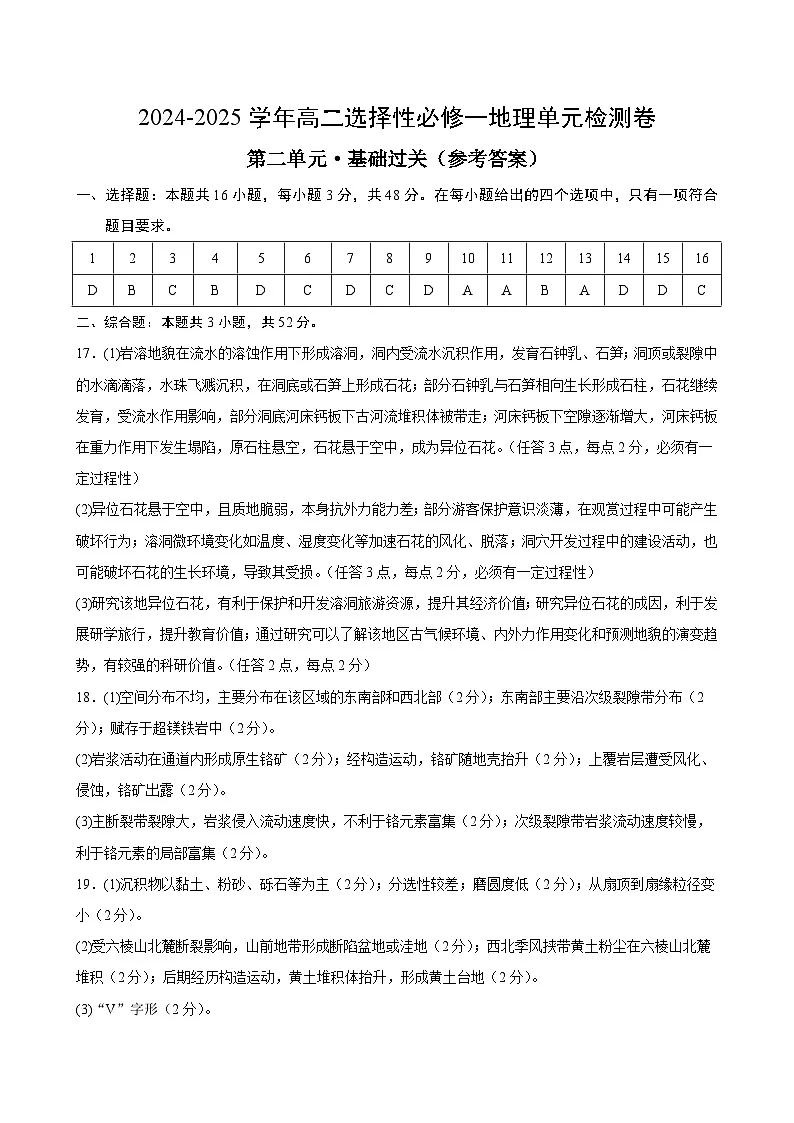 湘教版高二选修1地理第二章测试·基础卷（答案及评分标准）第1页