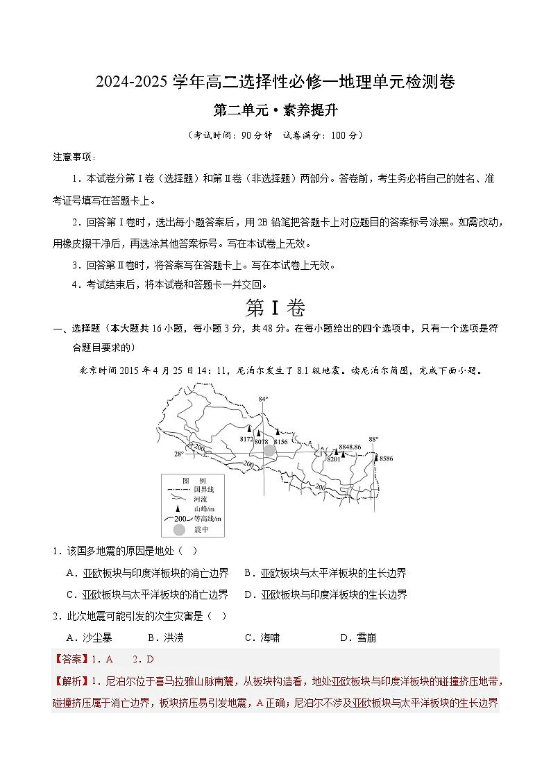 湘教版高二选修1地理第二章测试·提升卷（教师版）第1页