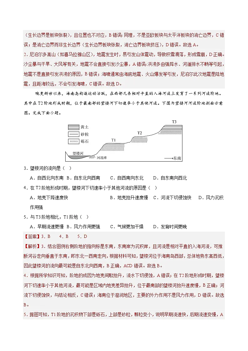 湘教版高二选修1地理第二章测试·提升卷（教师版）第2页