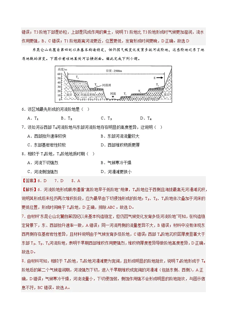 湘教版高二选修1地理第二章测试·提升卷（教师版）第3页