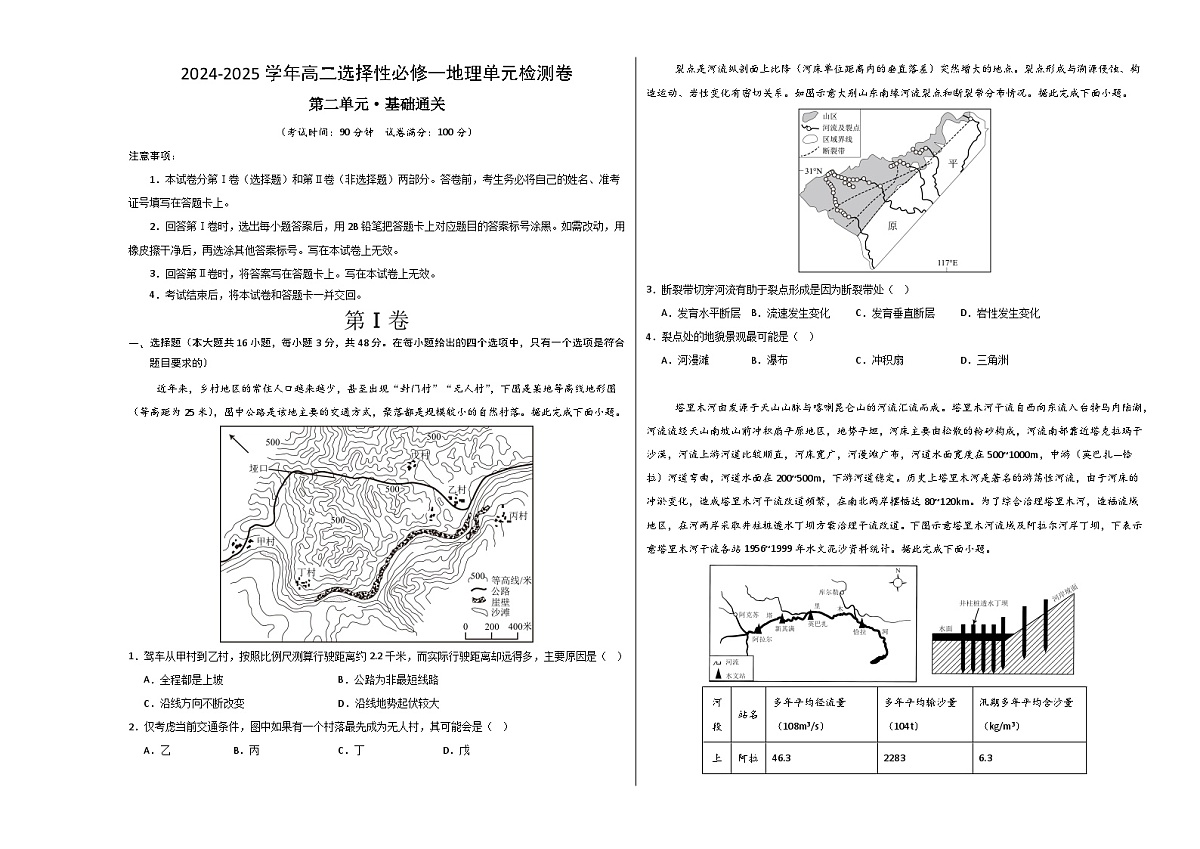 湘教版高二选修1地理第二章测试·基础卷（考试版A3）第1页