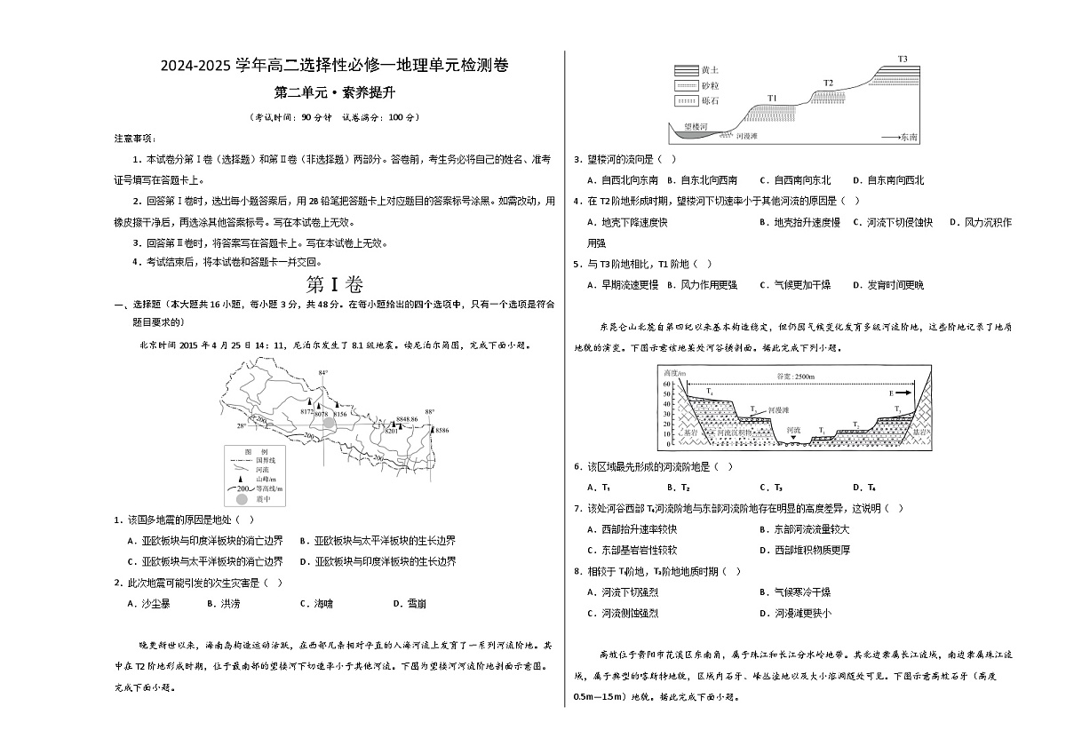 湘教版高二选修1地理第二章测试·提升卷（考试版A3）第1页