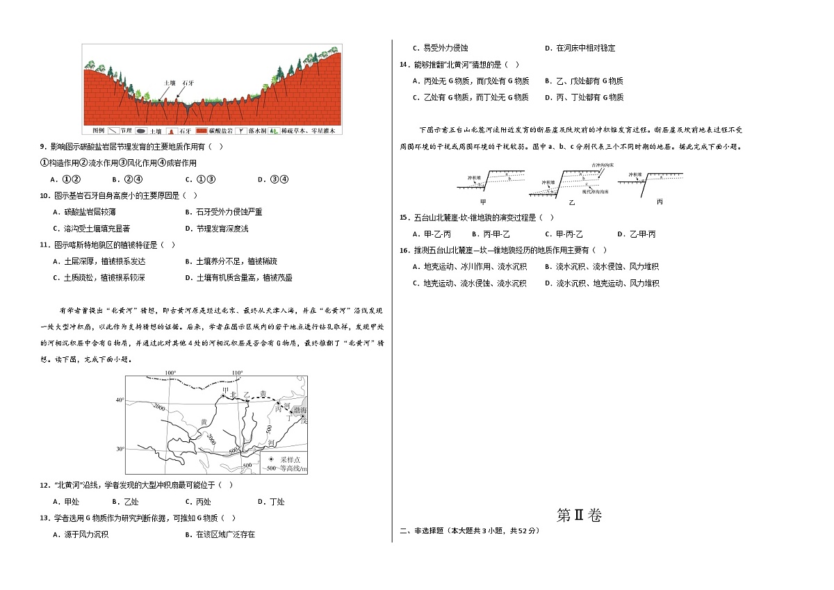 湘教版高二选修1地理第二章测试·提升卷（考试版A3）第2页