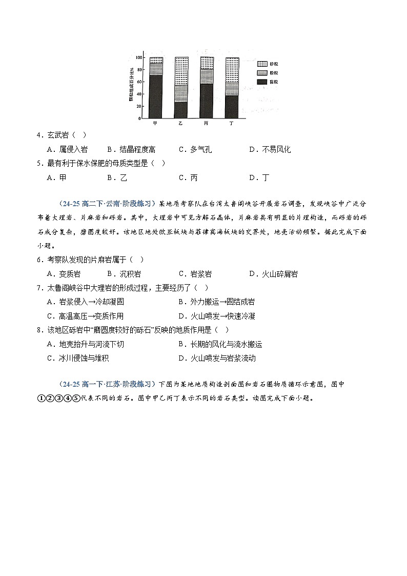 湘教版高二选修1湘教版高二地理选修1专题02 岩石圈与地表形态（专项训练）（学生版）第2页