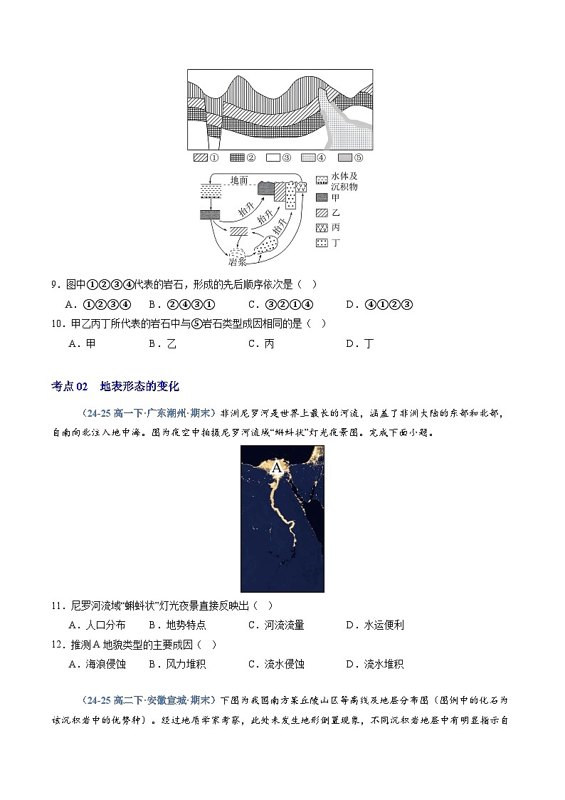 湘教版高二选修1湘教版高二地理选修1专题02 岩石圈与地表形态（专项训练）（学生版）第3页