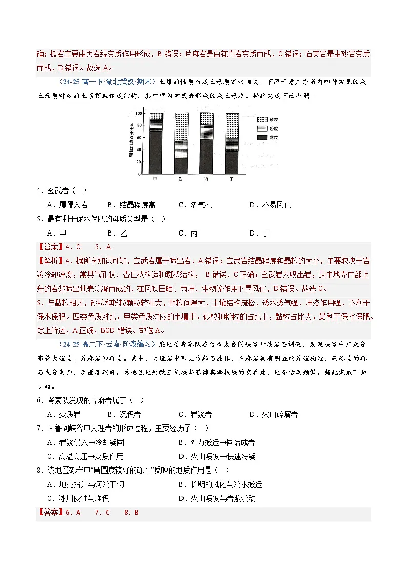 湘教版高二选修1湘教版高二地理选修1专题02 岩石圈与地表形态（专项训练）（教师版）第2页