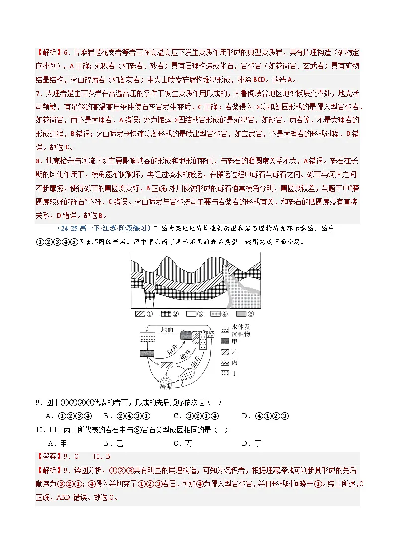 湘教版高二选修1湘教版高二地理选修1专题02 岩石圈与地表形态（专项训练）（教师版）第3页