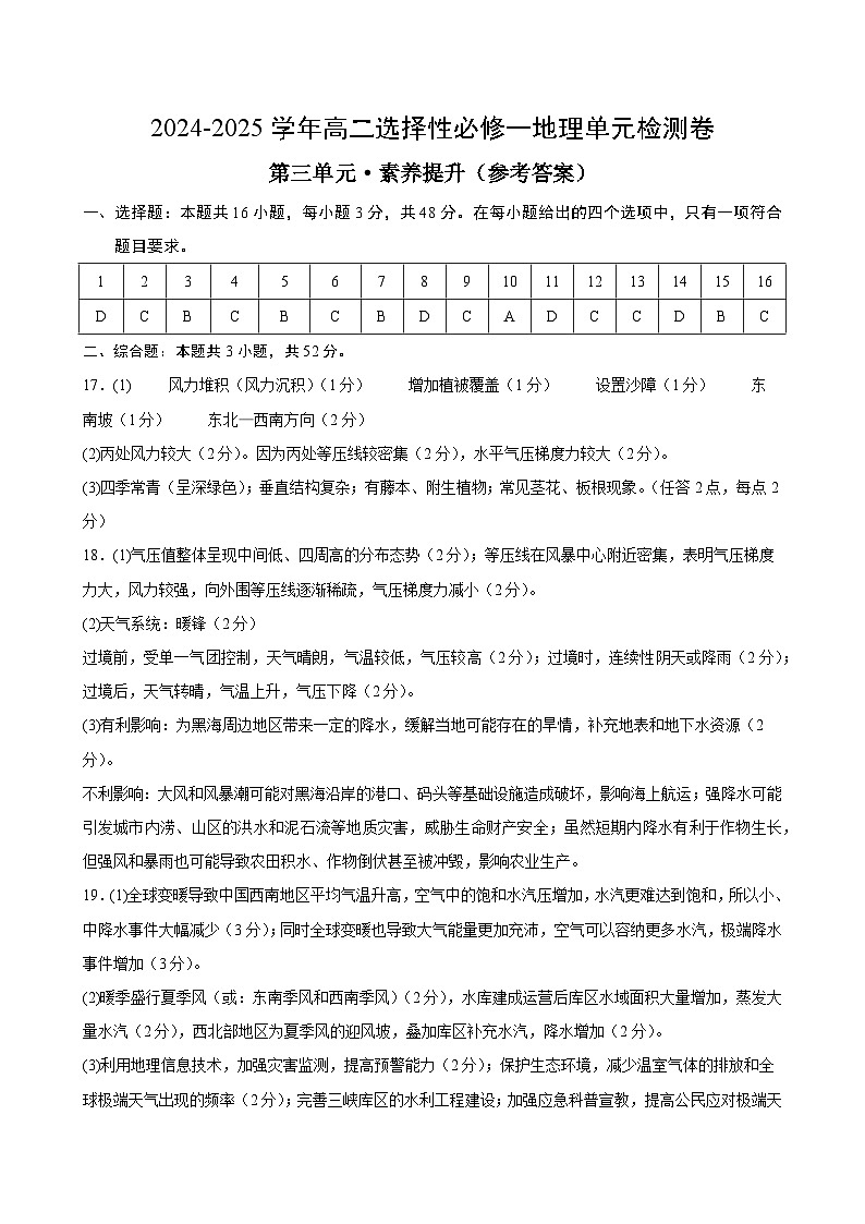湘教版高二选修1地理第三章测试·提升卷（答案及评分标准）第1页