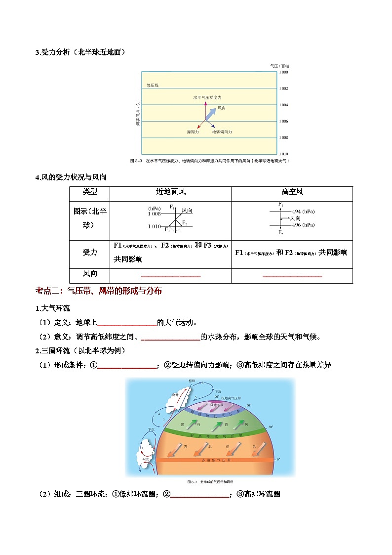 湘教版高二选修1湘教版高二地理选修1第三章 大气的运动（知识清单）（挖空版）第2页