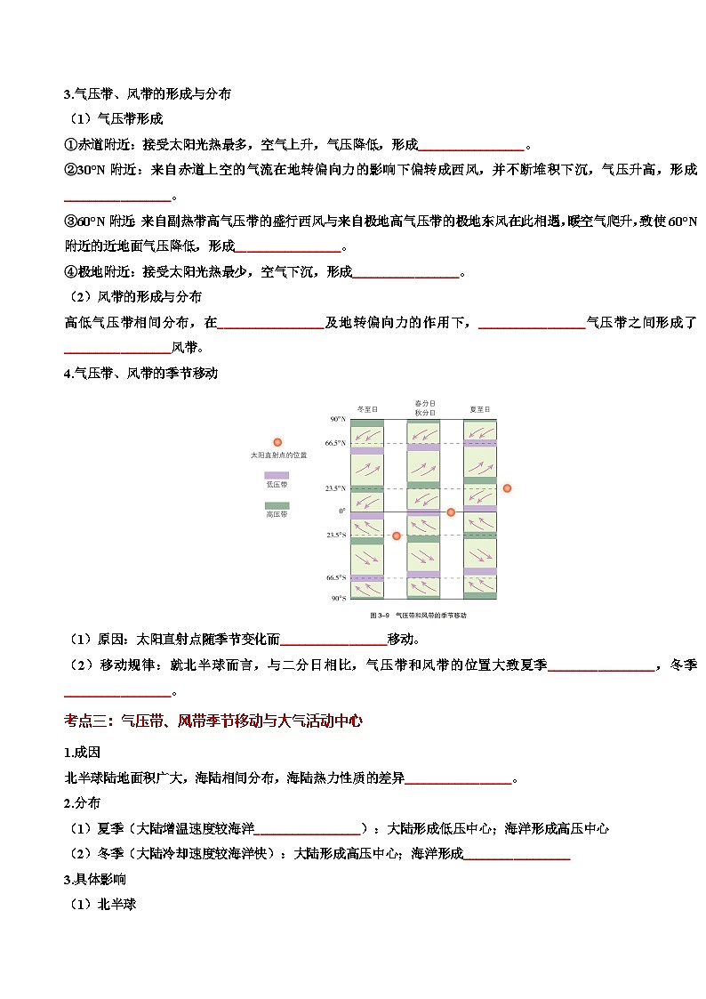 湘教版高二选修1湘教版高二地理选修1第三章 大气的运动（知识清单）（挖空版）第3页
