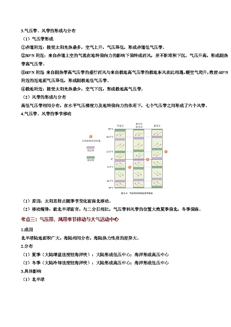 湘教版高二选修1湘教版高二地理选修1第三章 大气的运动（知识清单）（背记版）第3页