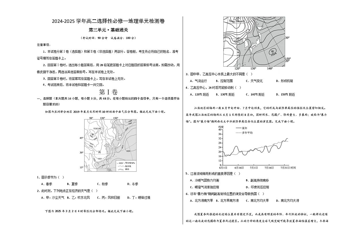 湘教版高二选修1地理第三章测试·基础卷（考试版A3）第1页