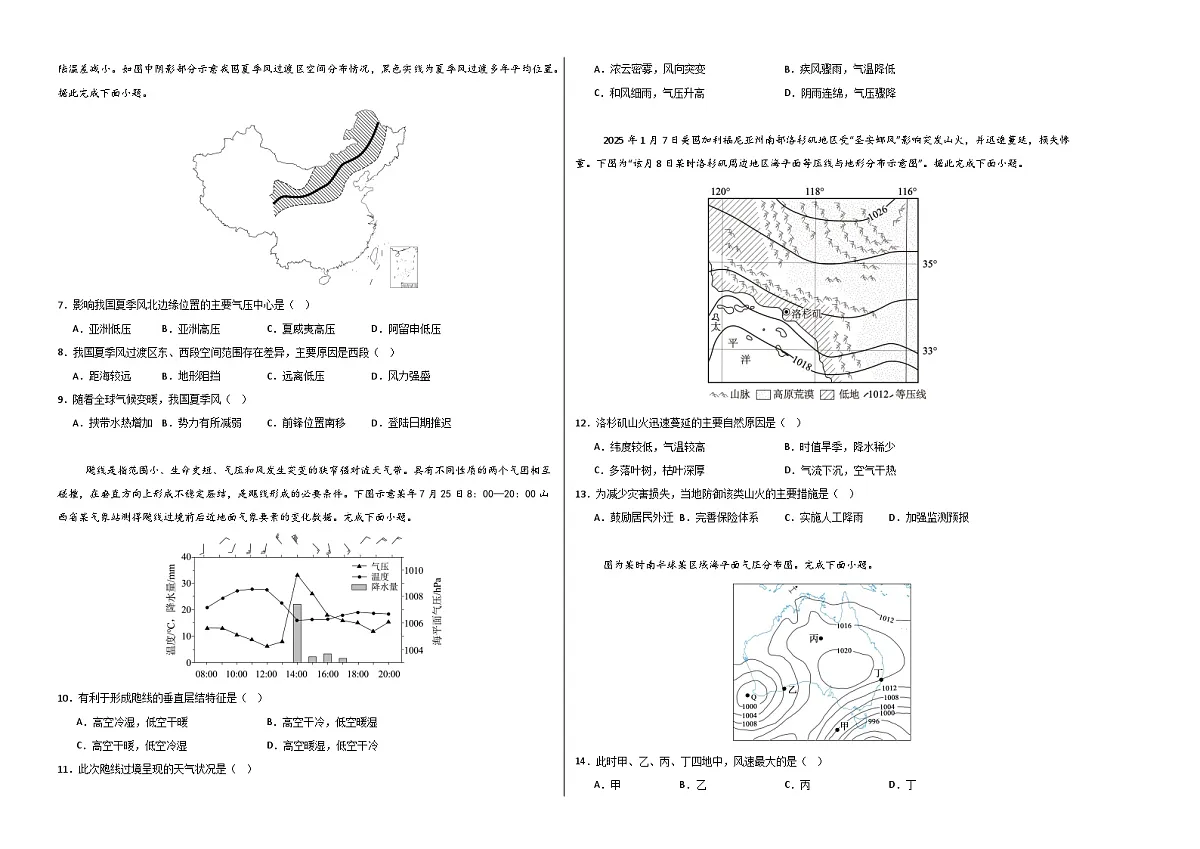 湘教版高二选修1地理第三章测试·基础卷（考试版A3）第2页
