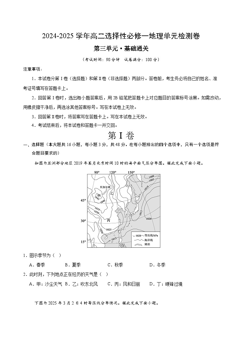 湘教版高二选修1地理第三章测试·基础卷（考试版A4）第1页