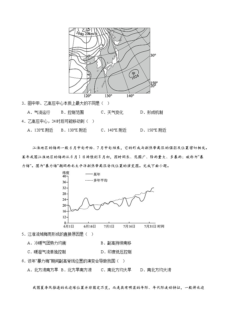 湘教版高二选修1地理第三章测试·基础卷（考试版A4）第2页