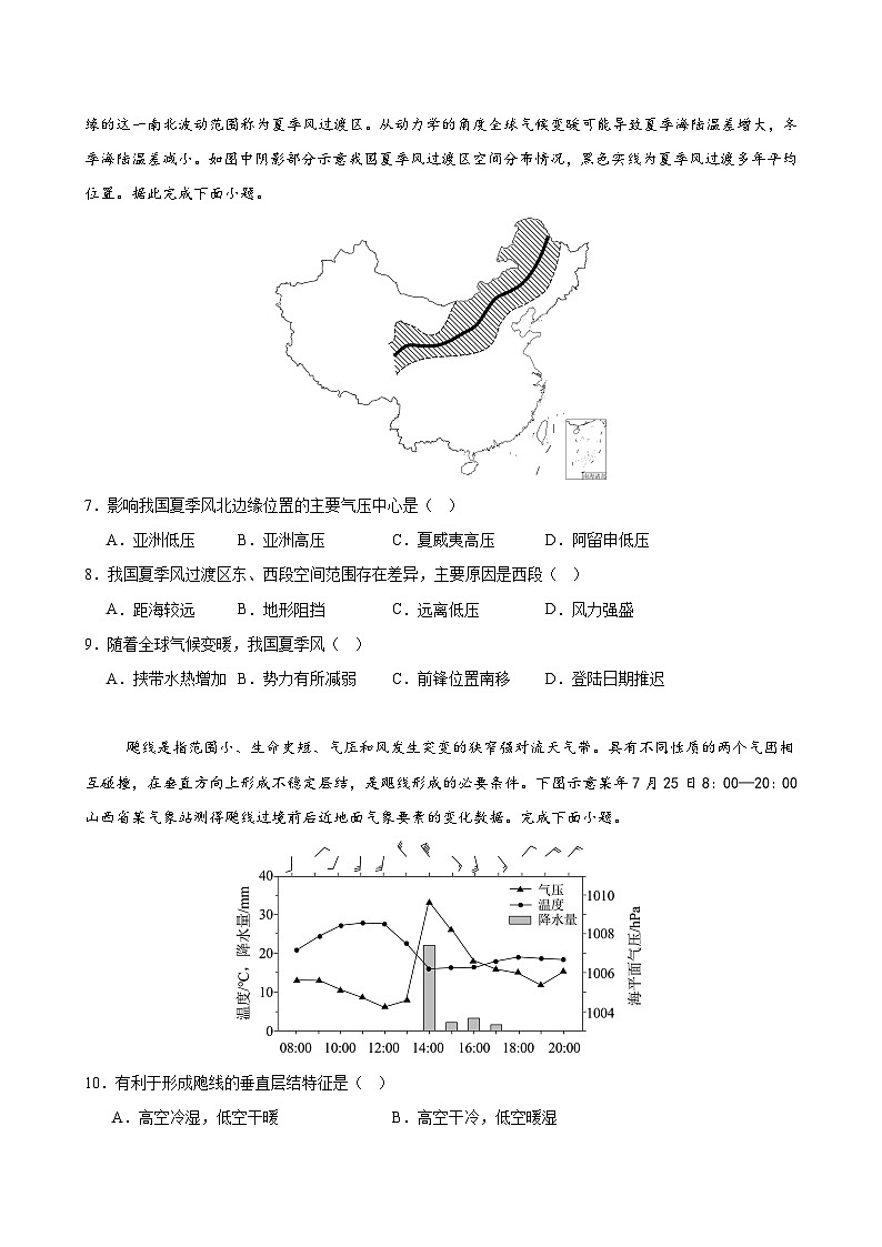 湘教版高二选修1地理第三章测试·基础卷（考试版A4）第3页