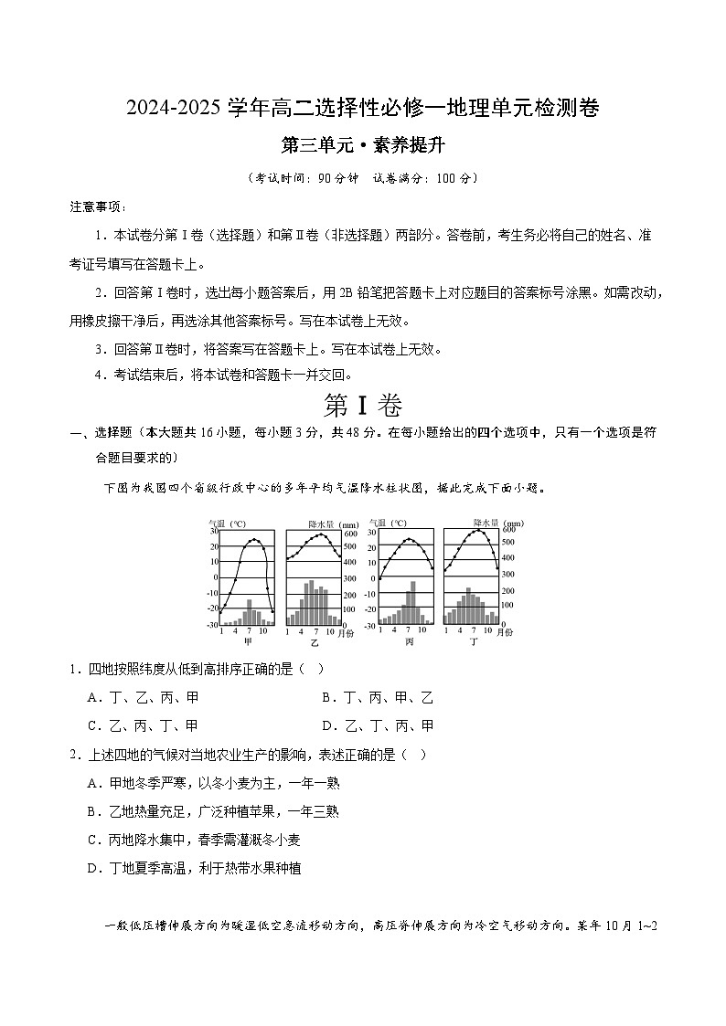 湘教版高二选修1地理第三章测试·提升卷（考试版A4）第1页
