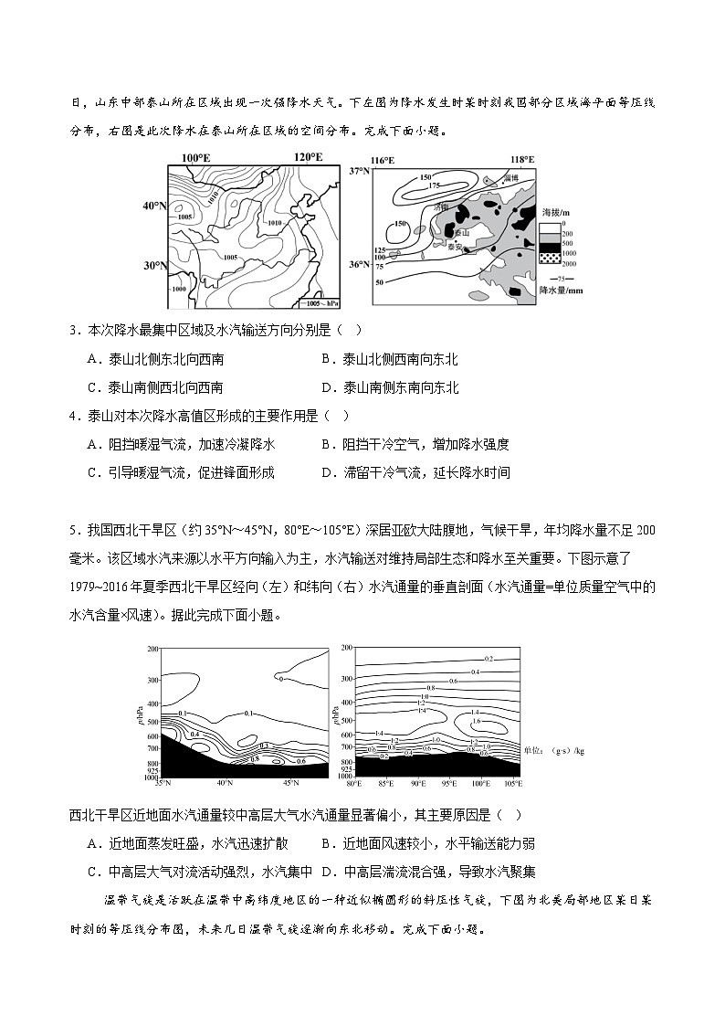 湘教版高二选修1地理第三章测试·提升卷（考试版A4）第2页